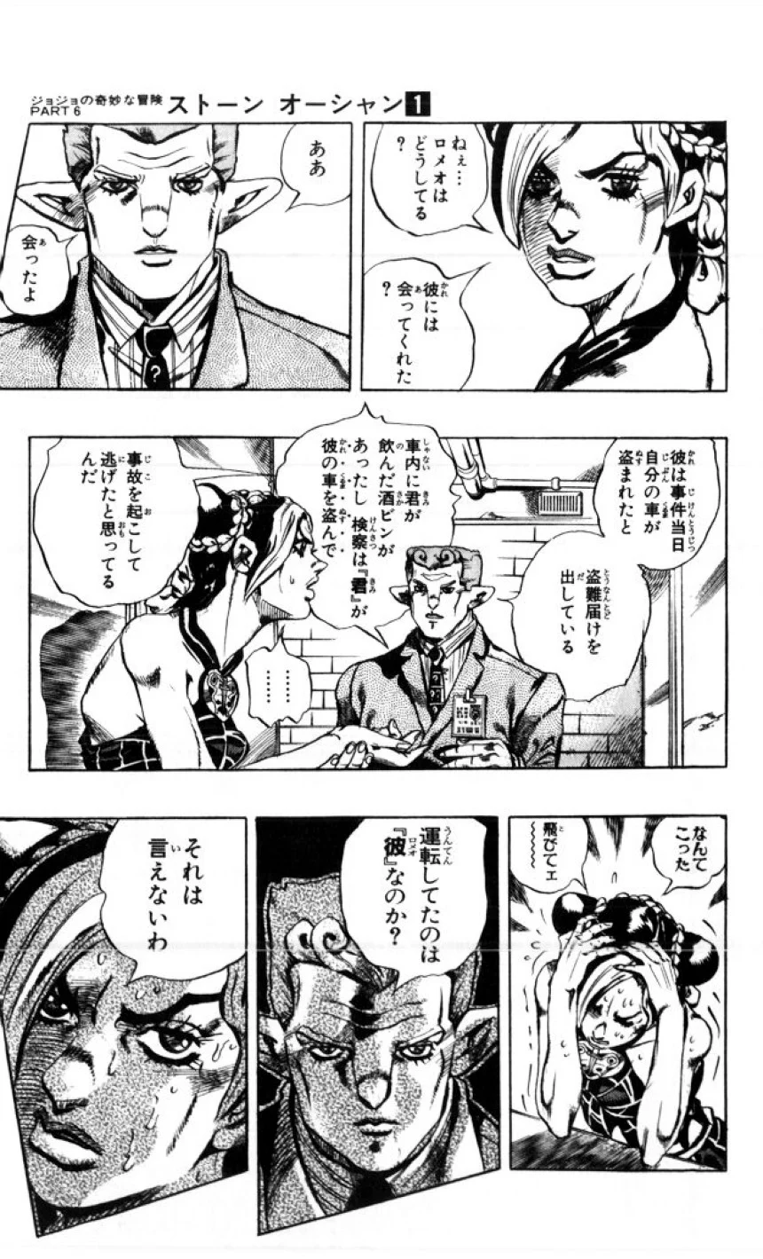 ジョジョの奇妙な冒険 Part 06 – Stone Ocean - 第1話 - Page 74