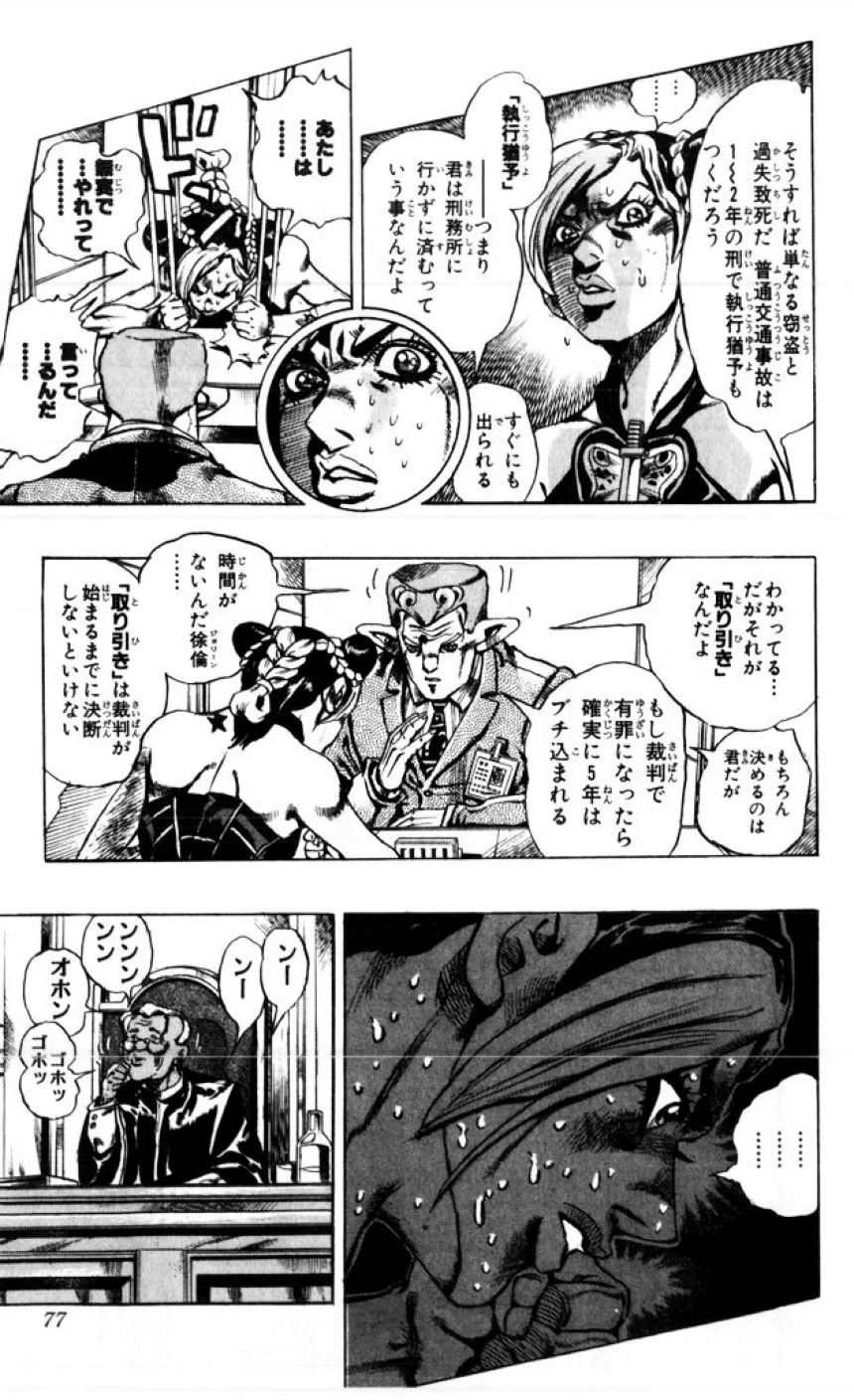 ジョジョの奇妙な冒険 Part 06 – Stone Ocean - 第1話 - Page 76