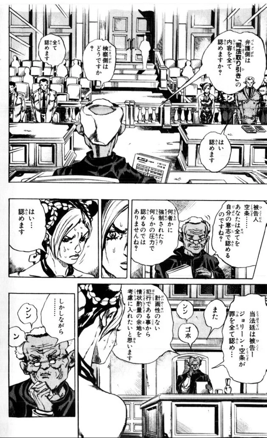 ジョジョの奇妙な冒険 Part 06 – Stone Ocean - 第1話 - Page 77