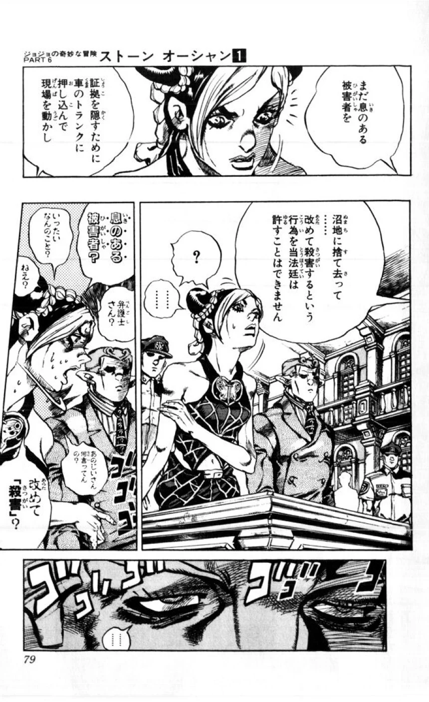 ジョジョの奇妙な冒険 Part 06 – Stone Ocean - 第1話 - Page 78