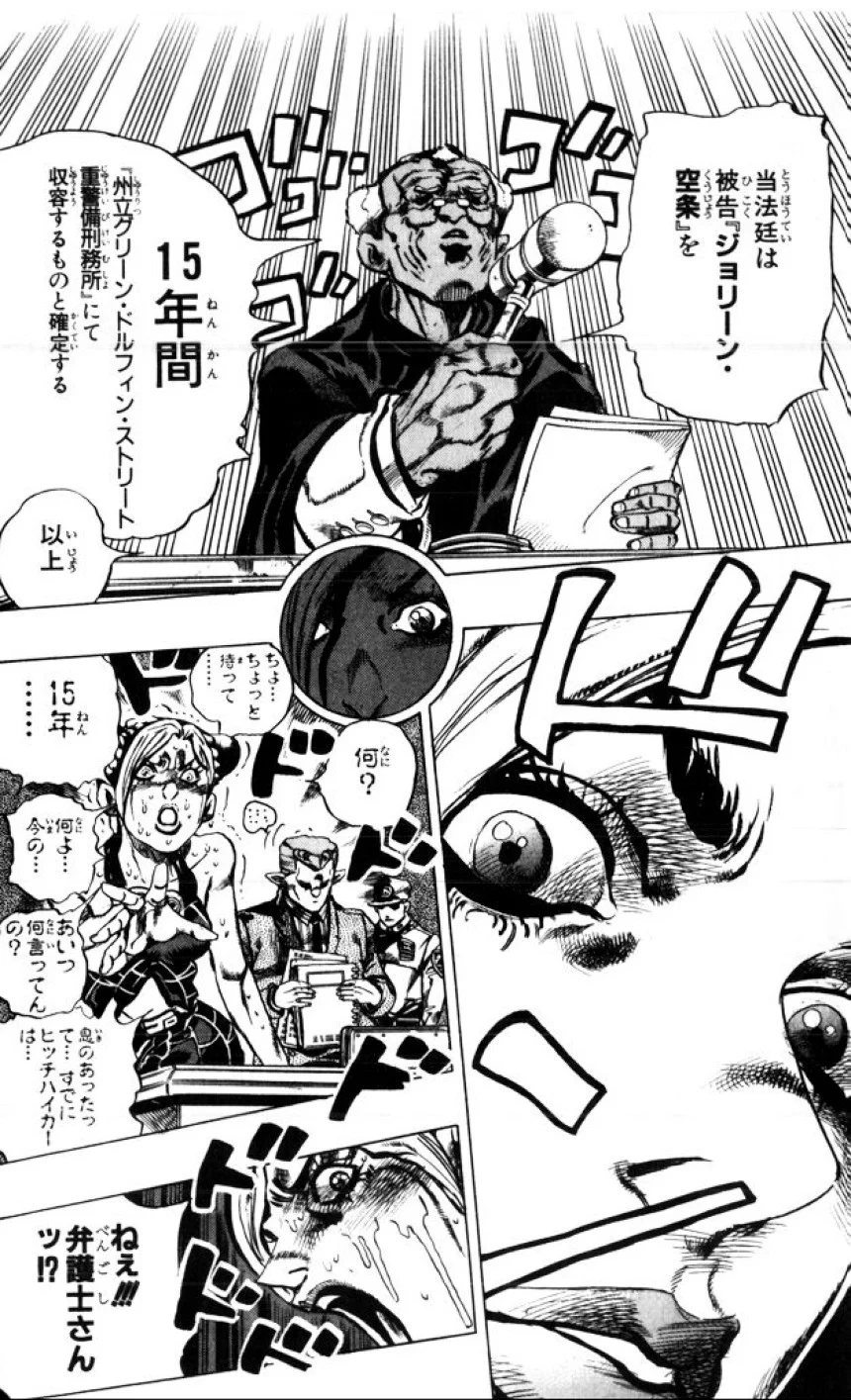 ジョジョの奇妙な冒険 Part 06 – Stone Ocean - 第1話 - Page 79