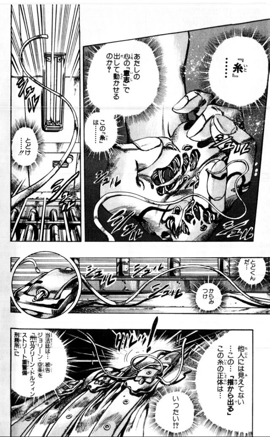 ジョジョの奇妙な冒険 Part 06 – Stone Ocean - 第1話 - Page 85