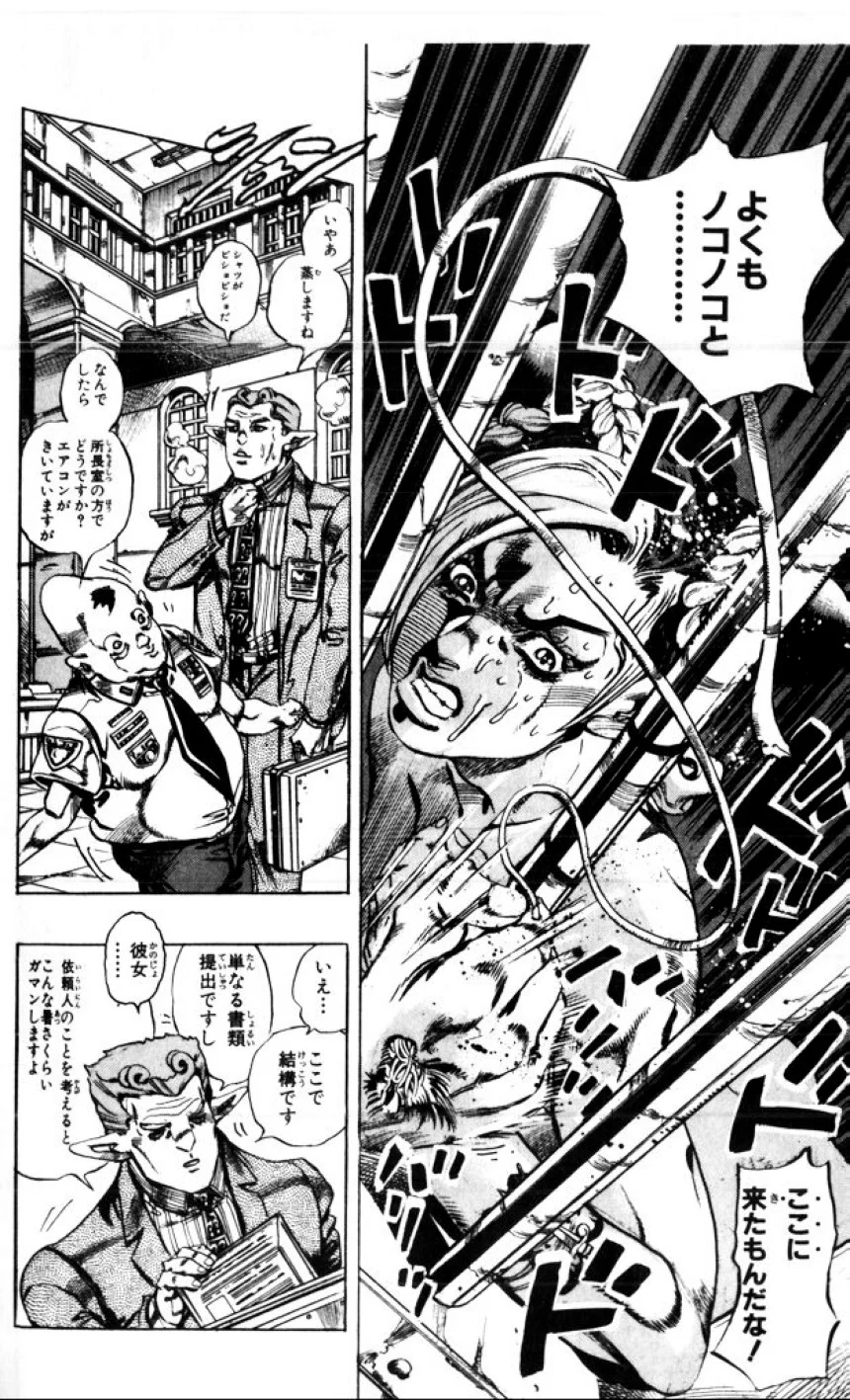 ジョジョの奇妙な冒険 Part 06 – Stone Ocean - 第1話 - Page 95