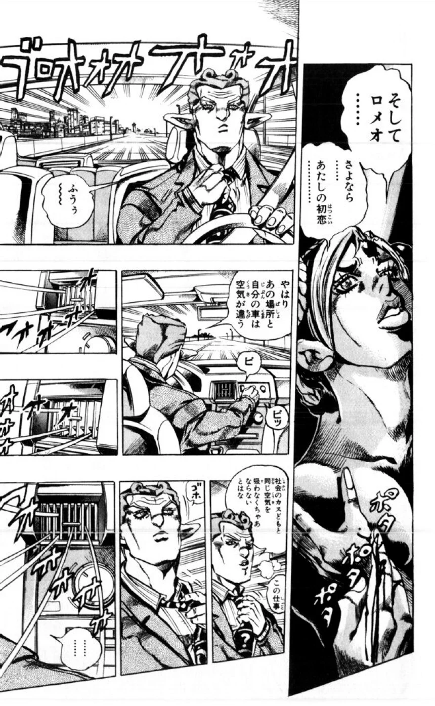 ジョジョの奇妙な冒険 Part 06 – Stone Ocean - 第1話 - Page 98