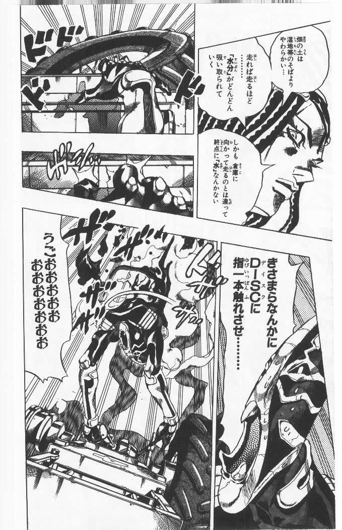 ジョジョの奇妙な冒険 Part 06 – Stone Ocean - 第4話 - Page 103