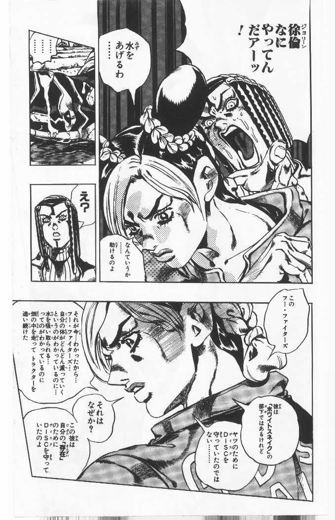 ジョジョの奇妙な冒険 Part 06 – Stone Ocean - 第4話 - Page 106