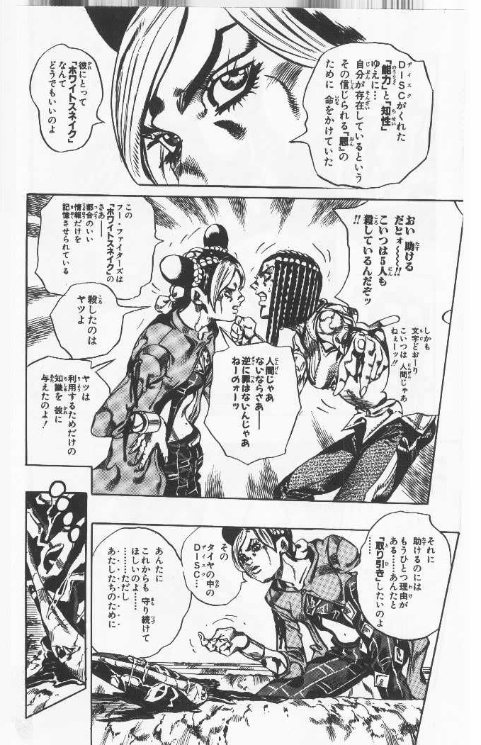 ジョジョの奇妙な冒険 Part 06 – Stone Ocean - 第4話 - Page 107