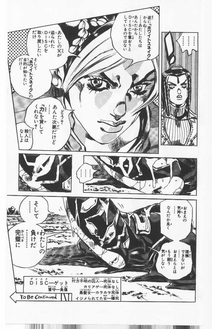 ジョジョの奇妙な冒険 Part 06 – Stone Ocean - 第4話 - Page 108