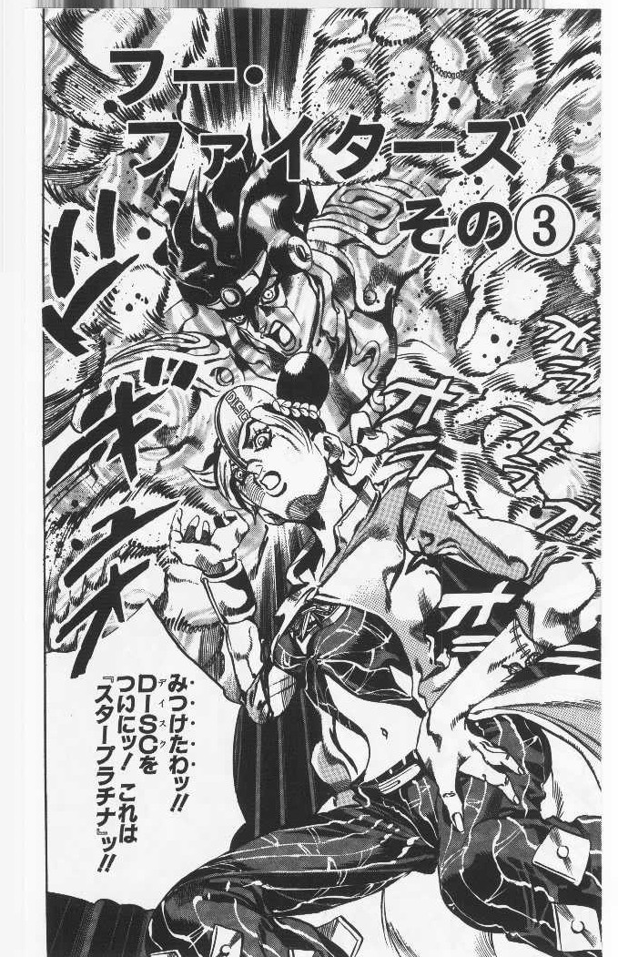 ジョジョの奇妙な冒険 Part 06 – Stone Ocean - 第4話 - Page 111