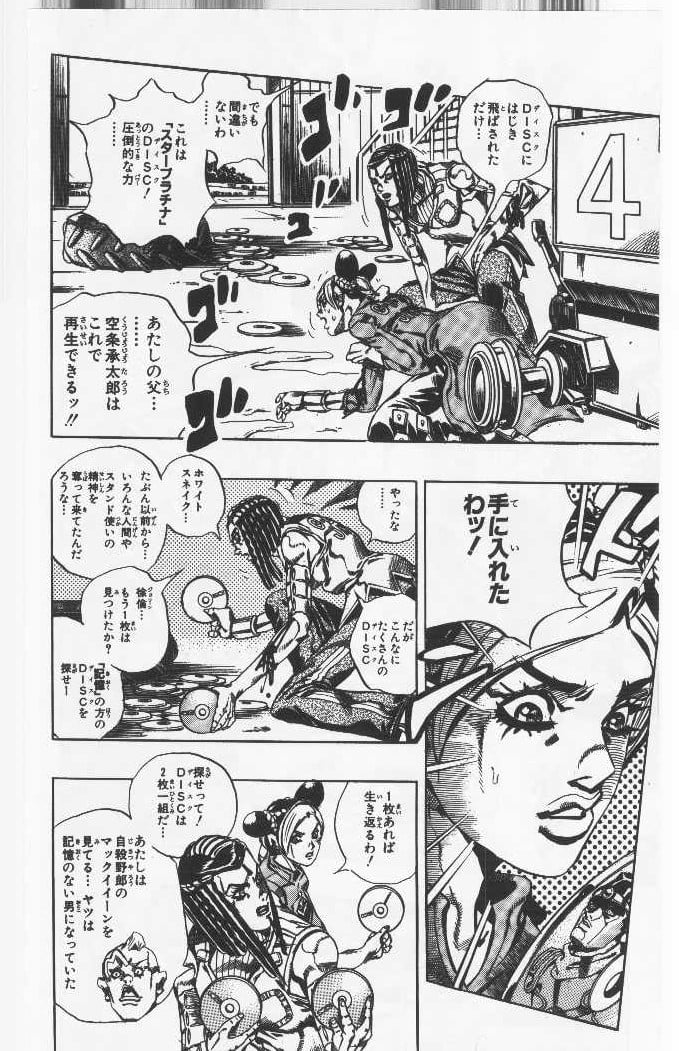 ジョジョの奇妙な冒険 Part 06 – Stone Ocean - 第4話 - Page 113