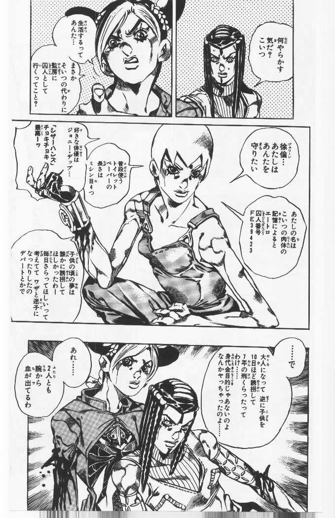 ジョジョの奇妙な冒険 Part 06 – Stone Ocean - 第4話 - Page 116