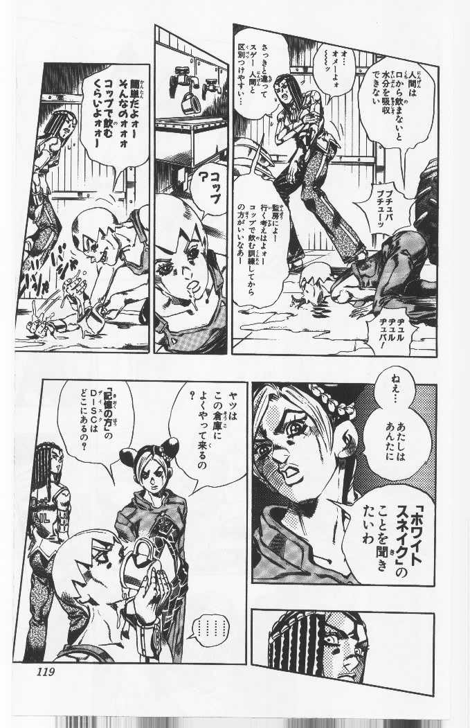 ジョジョの奇妙な冒険 Part 06 – Stone Ocean - 第4話 - Page 118