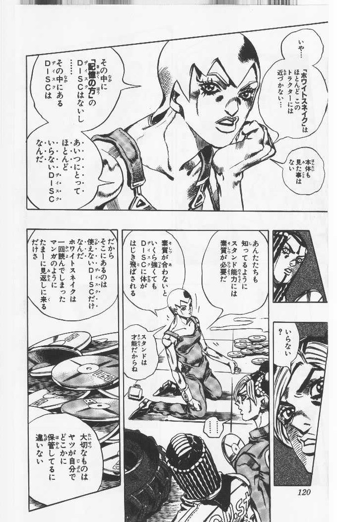 ジョジョの奇妙な冒険 Part 06 – Stone Ocean - 第4話 - Page 119