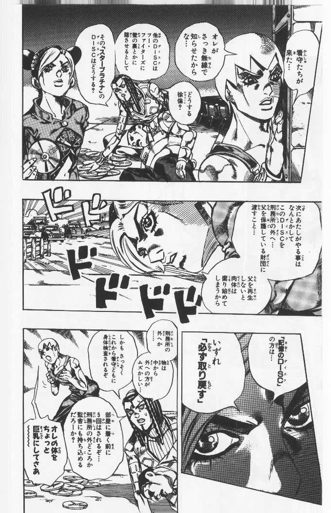 ジョジョの奇妙な冒険 Part 06 – Stone Ocean - 第4話 - Page 121