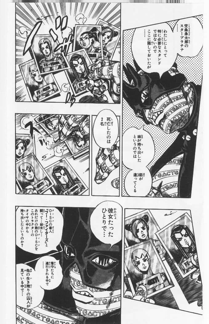 ジョジョの奇妙な冒険 Part 06 – Stone Ocean - 第4話 - Page 125