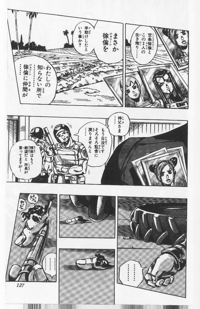 ジョジョの奇妙な冒険 Part 06 – Stone Ocean - 第4話 - Page 126