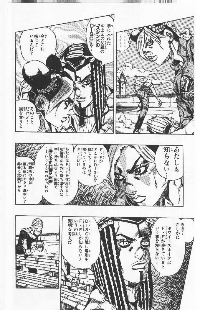 ジョジョの奇妙な冒険 Part 06 – Stone Ocean - 第4話 - Page 131