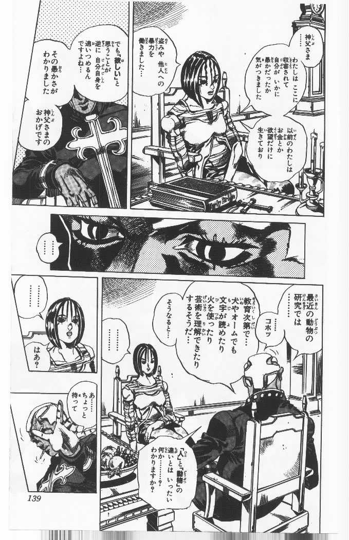 ジョジョの奇妙な冒険 Part 06 – Stone Ocean - 第4話 - Page 138