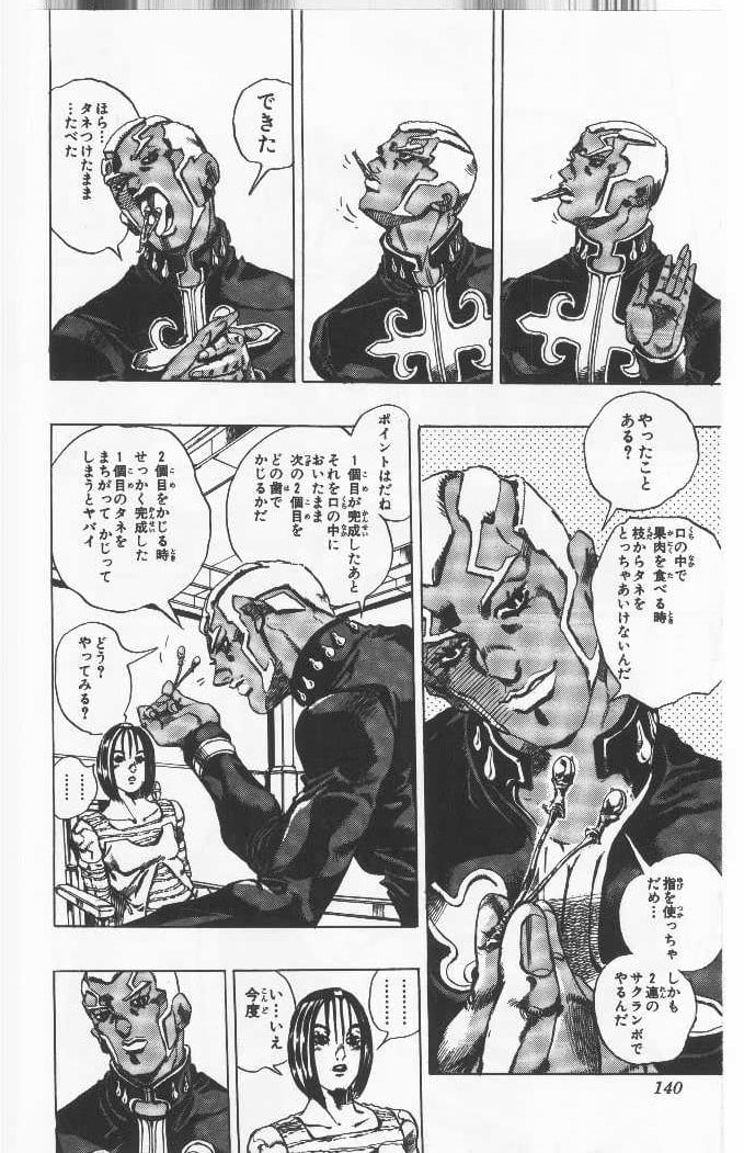 ジョジョの奇妙な冒険 Part 06 – Stone Ocean - 第4話 - Page 139