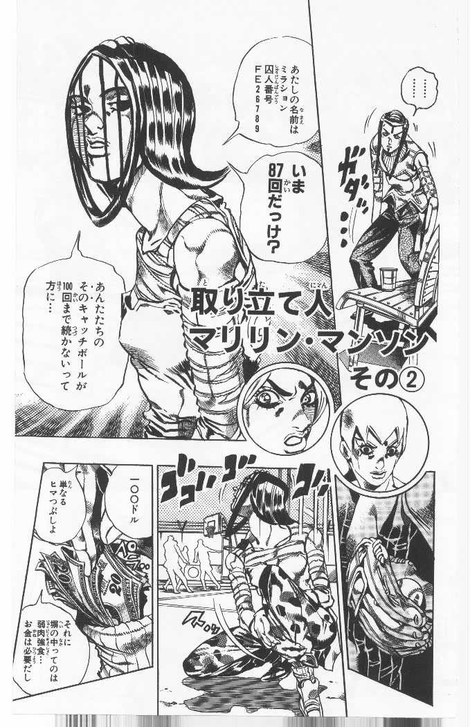 ジョジョの奇妙な冒険 Part 06 – Stone Ocean - 第4話 - Page 148