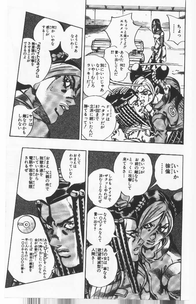 ジョジョの奇妙な冒険 Part 06 – Stone Ocean - 第4話 - Page 152