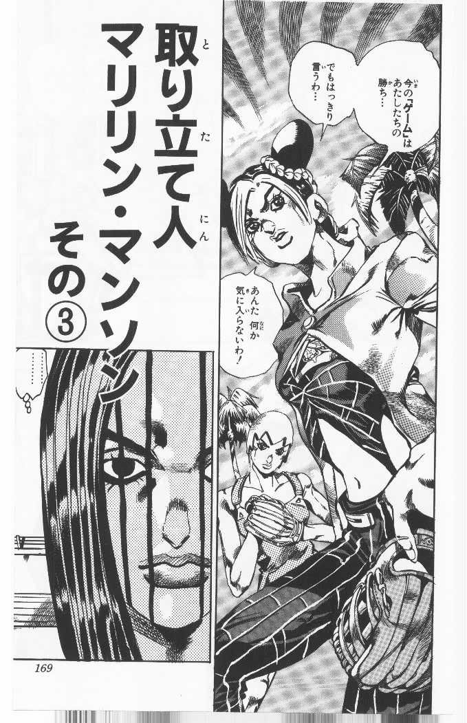 ジョジョの奇妙な冒険 Part 06 – Stone Ocean - 第4話 - Page 168