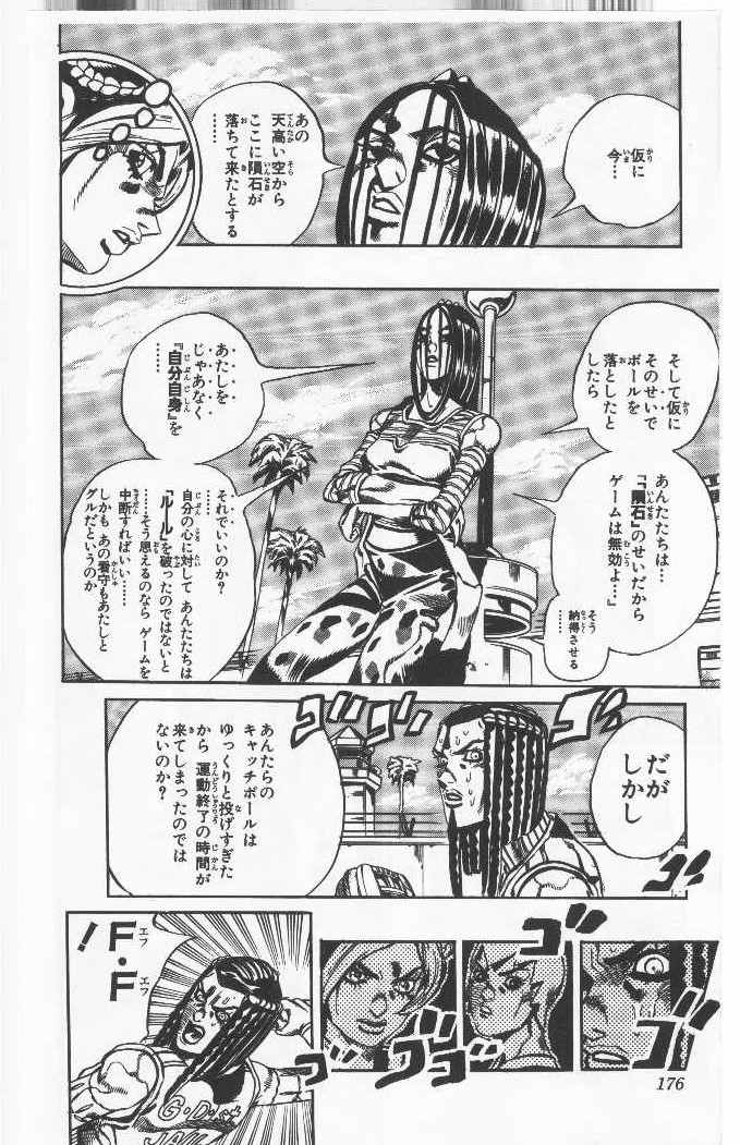 ジョジョの奇妙な冒険 Part 06 – Stone Ocean - 第4話 - Page 175