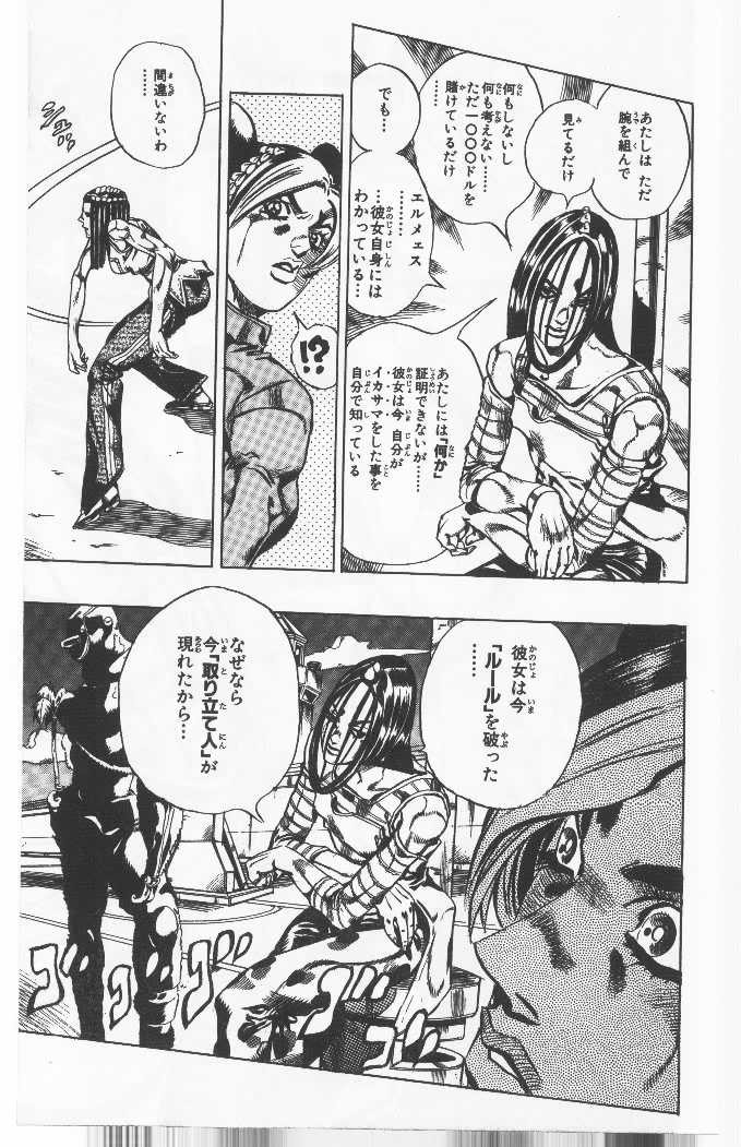 ジョジョの奇妙な冒険 Part 06 – Stone Ocean - 第4話 - Page 182