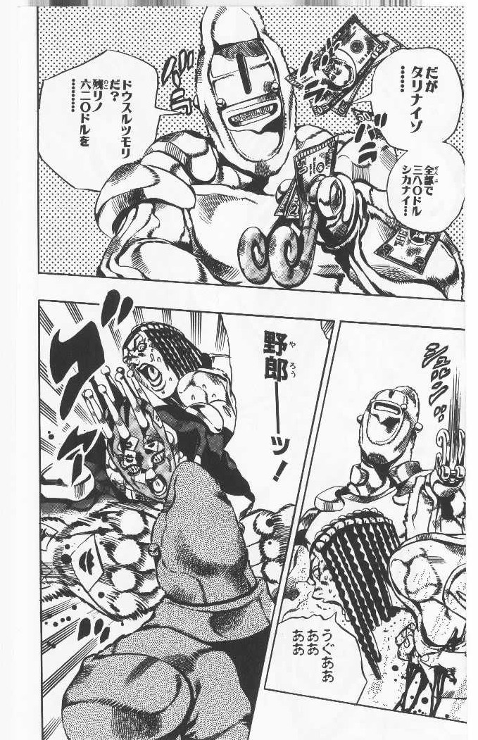 ジョジョの奇妙な冒険 Part 06 – Stone Ocean - 第4話 - Page 187