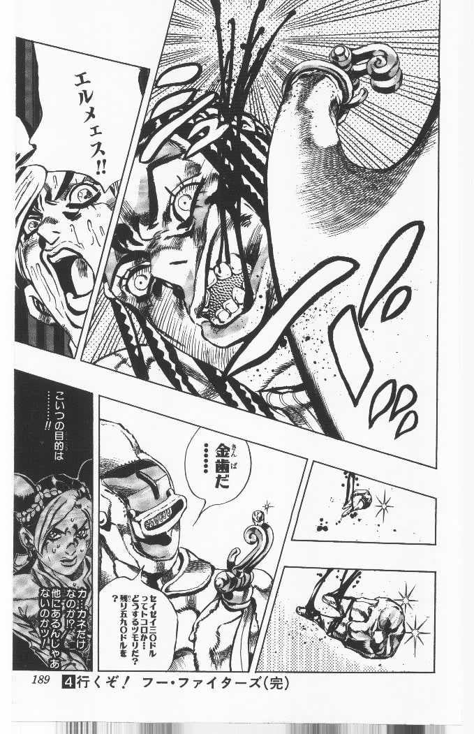 ジョジョの奇妙な冒険 Part 06 – Stone Ocean - 第4話 - Page 188