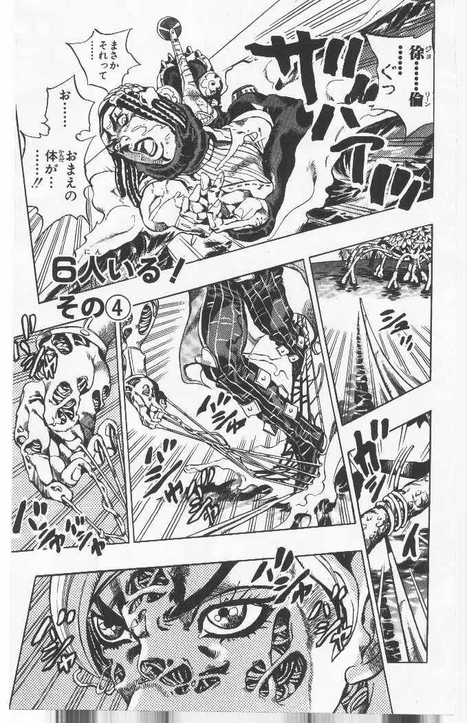 ジョジョの奇妙な冒険 Part 06 – Stone Ocean - 第4話 - Page 26