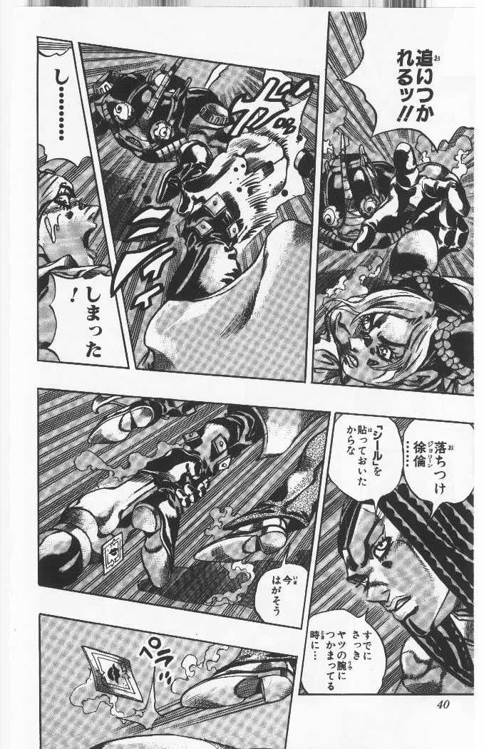 ジョジョの奇妙な冒険 Part 06 – Stone Ocean - 第4話 - Page 39