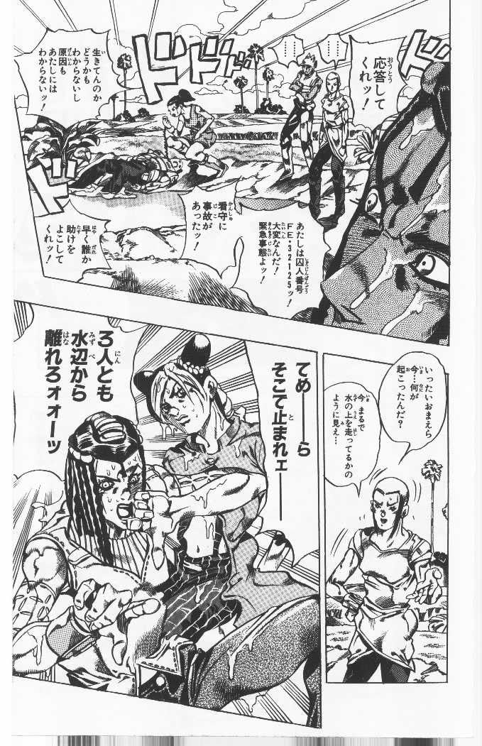 ジョジョの奇妙な冒険 Part 06 – Stone Ocean - 第4話 - Page 42