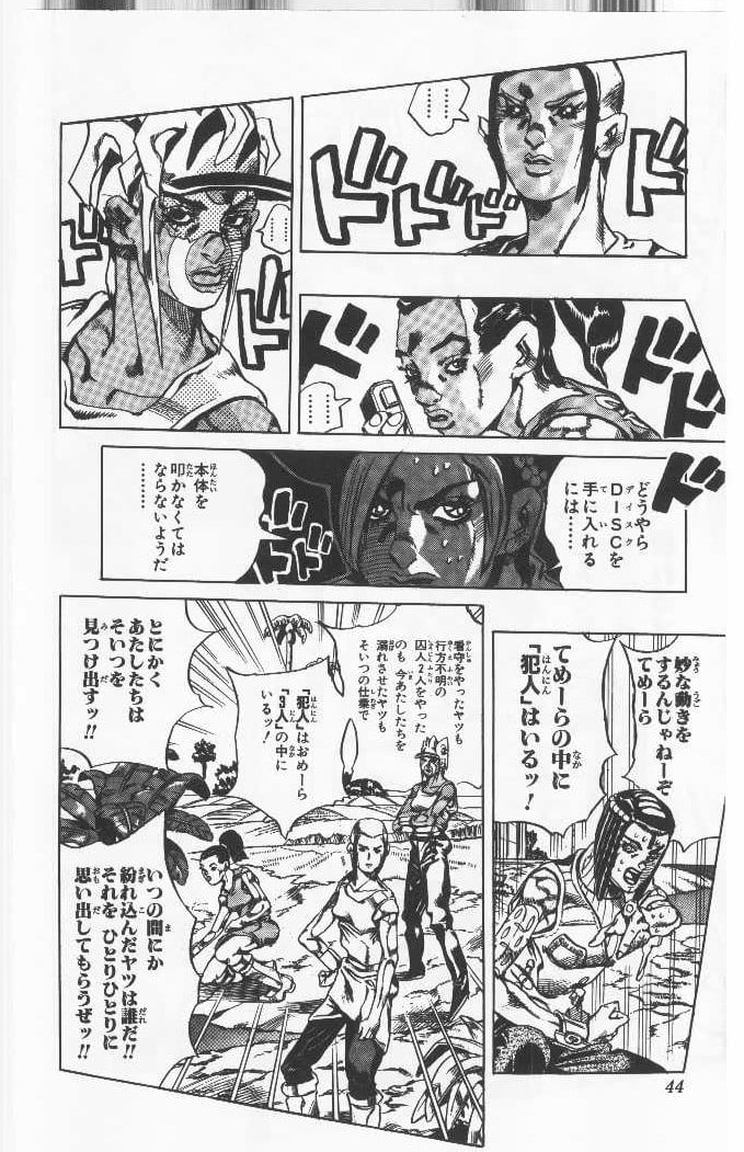 ジョジョの奇妙な冒険 Part 06 – Stone Ocean - 第4話 - Page 43