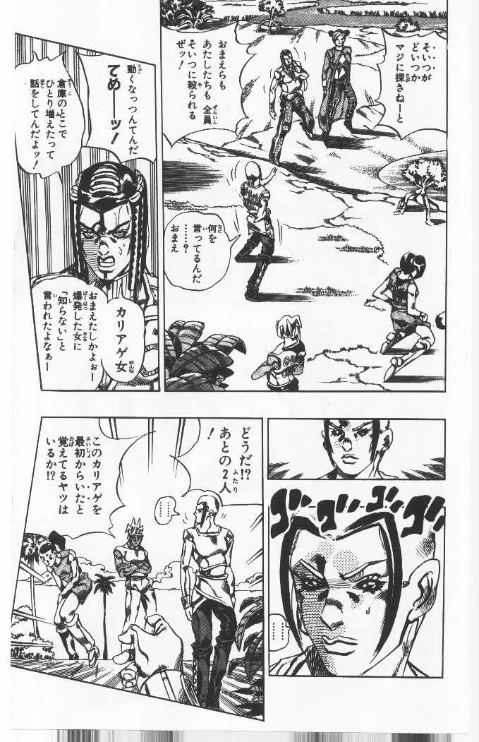 ジョジョの奇妙な冒険 Part 06 – Stone Ocean - 第4話 - Page 44