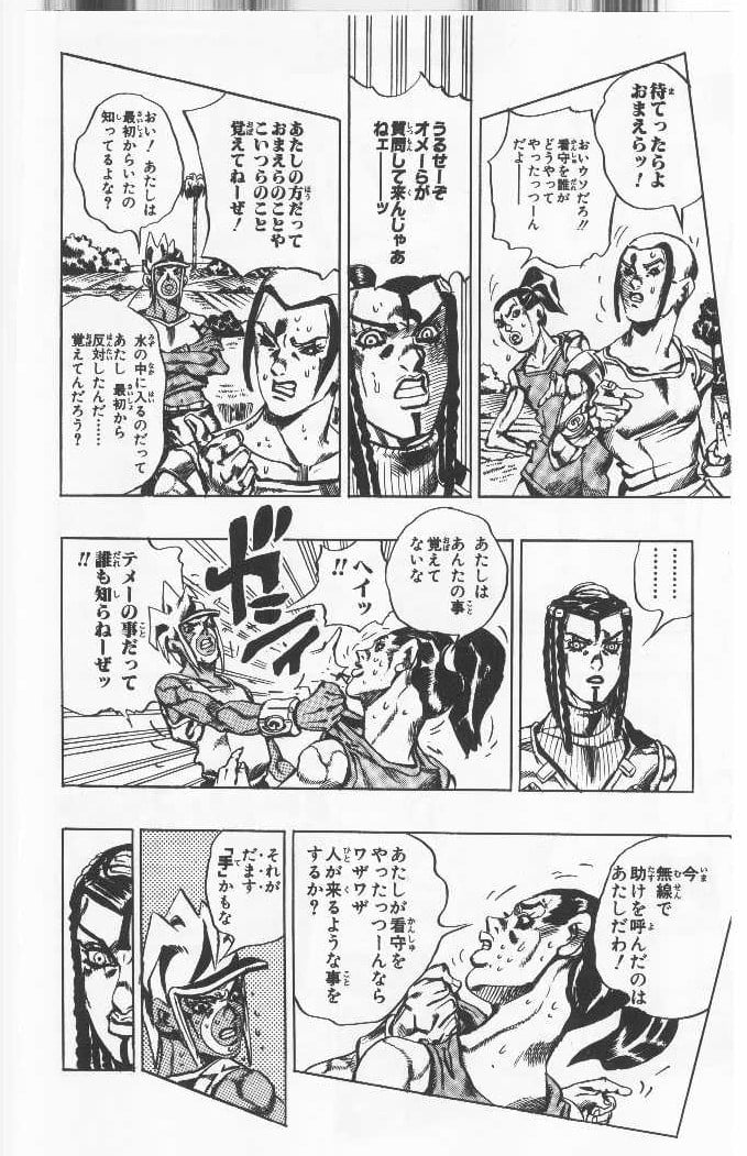 ジョジョの奇妙な冒険 Part 06 – Stone Ocean - 第4話 - Page 45