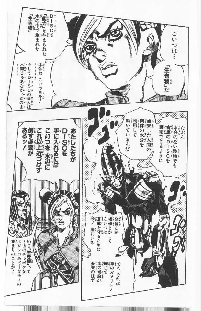 ジョジョの奇妙な冒険 Part 06 – Stone Ocean - 第4話 - Page 62