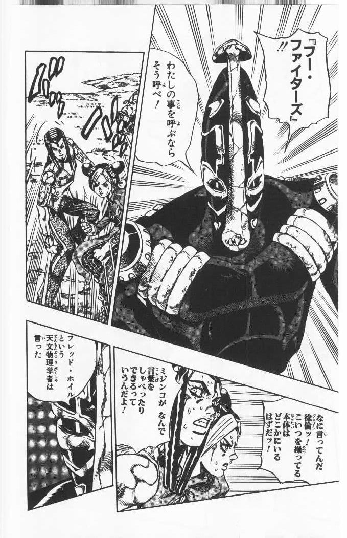 ジョジョの奇妙な冒険 Part 06 – Stone Ocean - 第4話 - Page 63