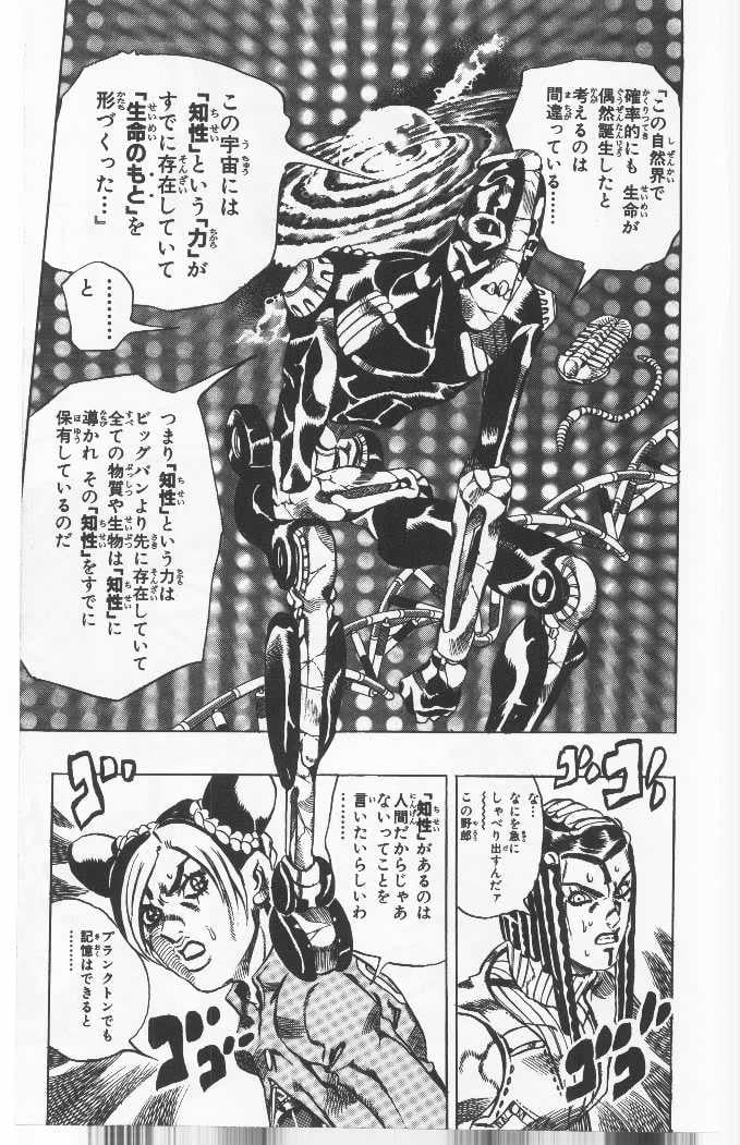 ジョジョの奇妙な冒険 Part 06 – Stone Ocean - 第4話 - Page 64