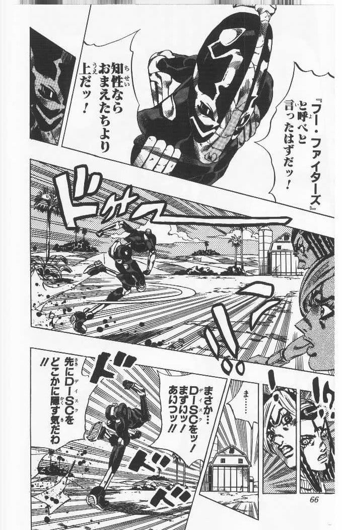 ジョジョの奇妙な冒険 Part 06 – Stone Ocean - 第4話 - Page 65