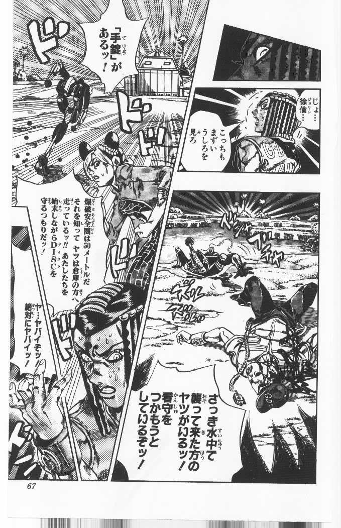 ジョジョの奇妙な冒険 Part 06 – Stone Ocean - 第4話 - Page 66