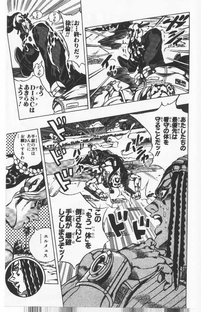 ジョジョの奇妙な冒険 Part 06 – Stone Ocean - 第4話 - Page 70