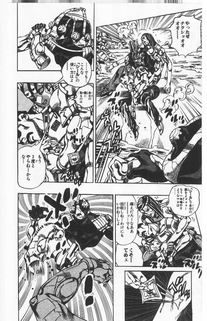 ジョジョの奇妙な冒険 Part 06 – Stone Ocean - 第4話 - Page 75