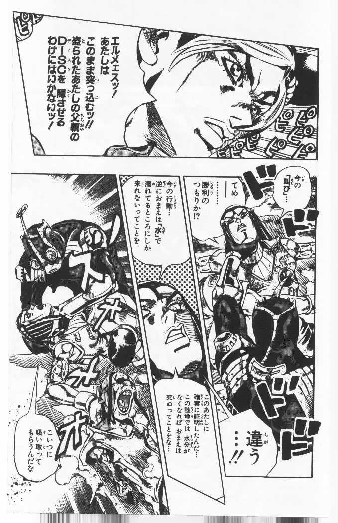 ジョジョの奇妙な冒険 Part 06 – Stone Ocean - 第4話 - Page 80