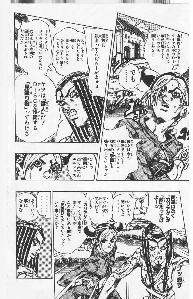 ジョジョの奇妙な冒険 Part 06 – Stone Ocean - 第4話 - Page 9