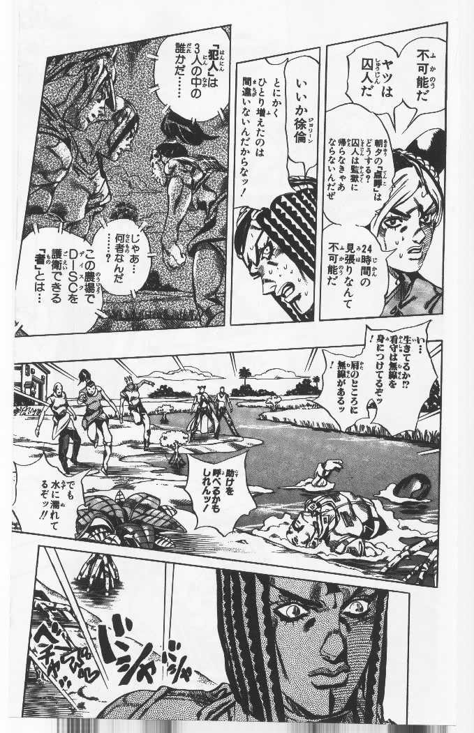 ジョジョの奇妙な冒険 Part 06 – Stone Ocean - 第4話 - Page 10