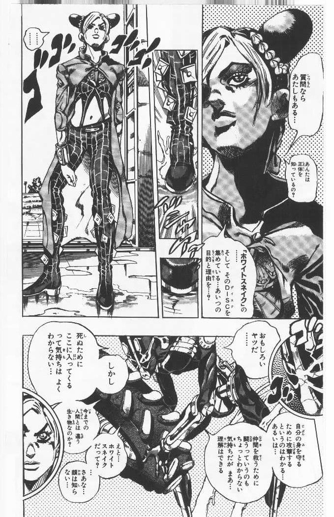 ジョジョの奇妙な冒険 Part 06 – Stone Ocean - 第4話 - Page 91