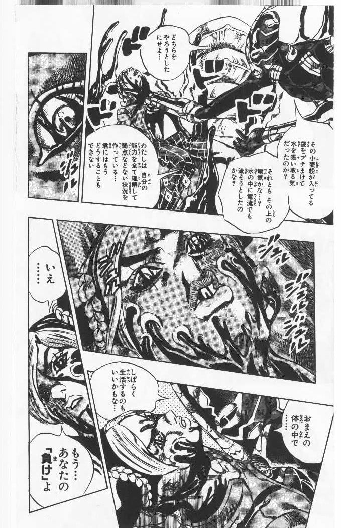 ジョジョの奇妙な冒険 Part 06 – Stone Ocean - 第4話 - Page 97