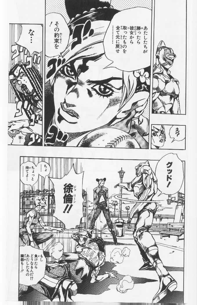 ジョジョの奇妙な冒険 Part 06 – Stone Ocean - 第5話 - Page 12