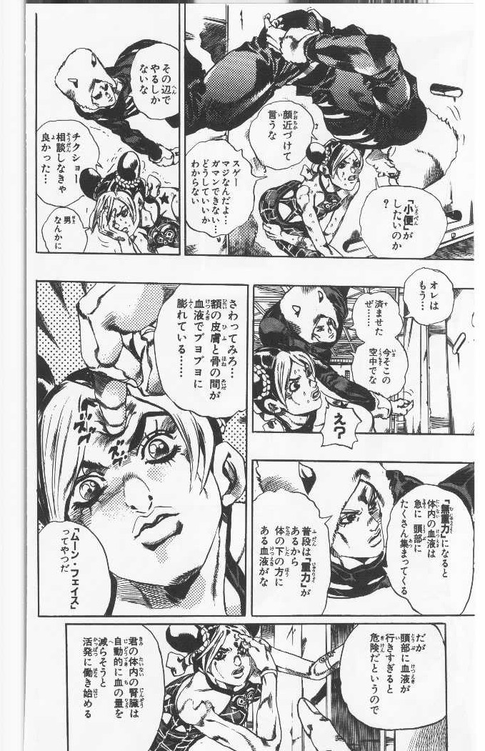 ジョジョの奇妙な冒険 Part 06 – Stone Ocean - 第5話 - Page 141